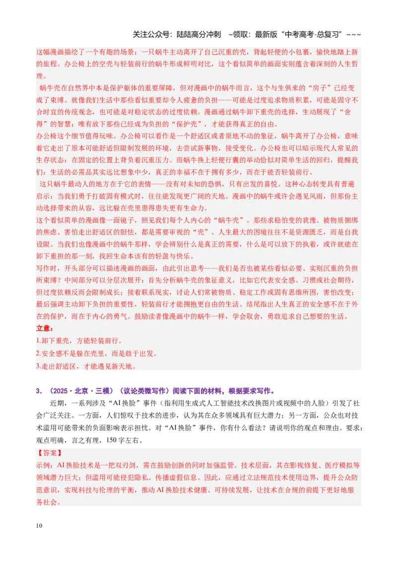 《专题十写作（综合训练）（全国通用）（教师版）_一轮复习_2026年-语文一轮复习_2026年高考语文一轮复习讲义+练习+课件（新教材新高考）-G55_2026版_专题十作文》第10页预览