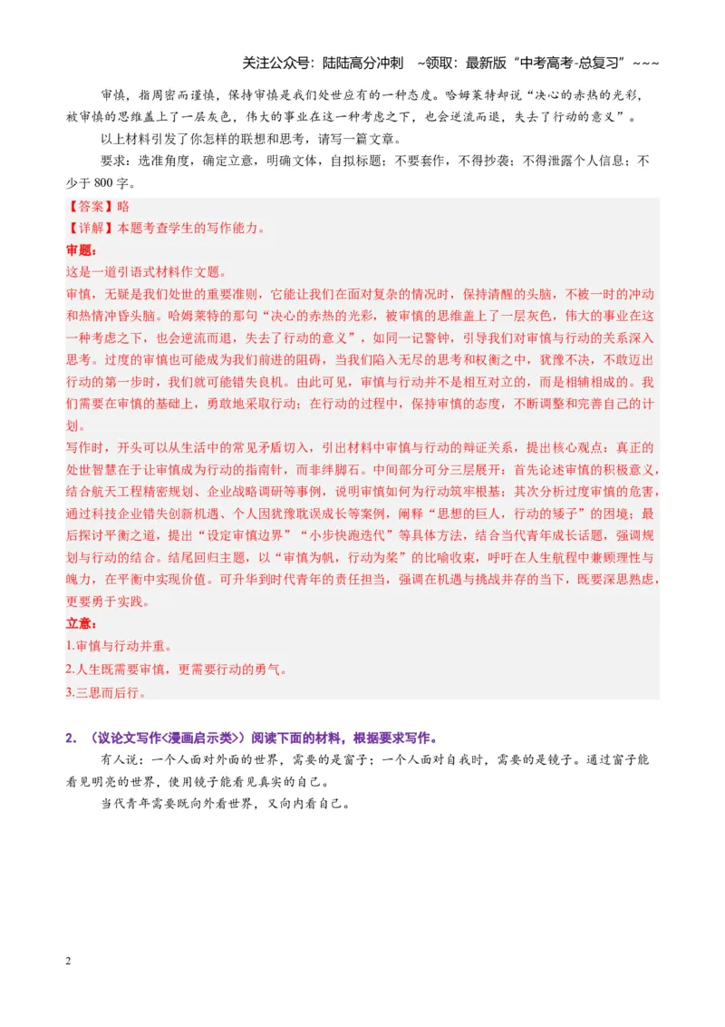《专题十写作（综合训练）（全国通用）（教师版）_一轮复习_2026年-语文一轮复习_2026年高考语文一轮复习讲义+练习+课件（新教材新高考）-G55_2026版_专题十作文》第2页预览