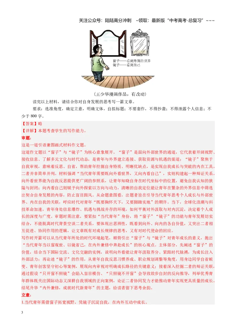 《专题十写作（综合训练）（全国通用）（教师版）_一轮复习_2026年-语文一轮复习_2026年高考语文一轮复习讲义+练习+课件（新教材新高考）-G55_2026版_专题十作文》第3页预览