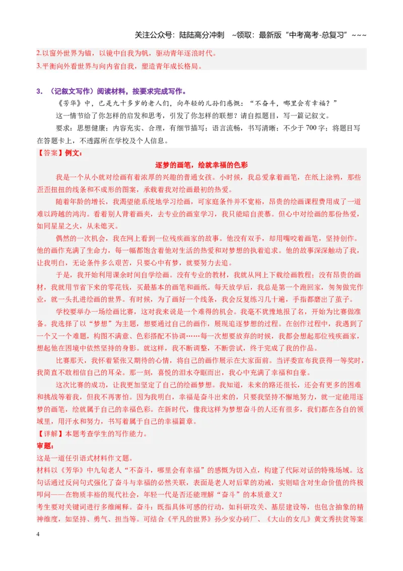 《专题十写作（综合训练）（全国通用）（教师版）_一轮复习_2026年-语文一轮复习_2026年高考语文一轮复习讲义+练习+课件（新教材新高考）-G55_2026版_专题十作文》第4页预览
