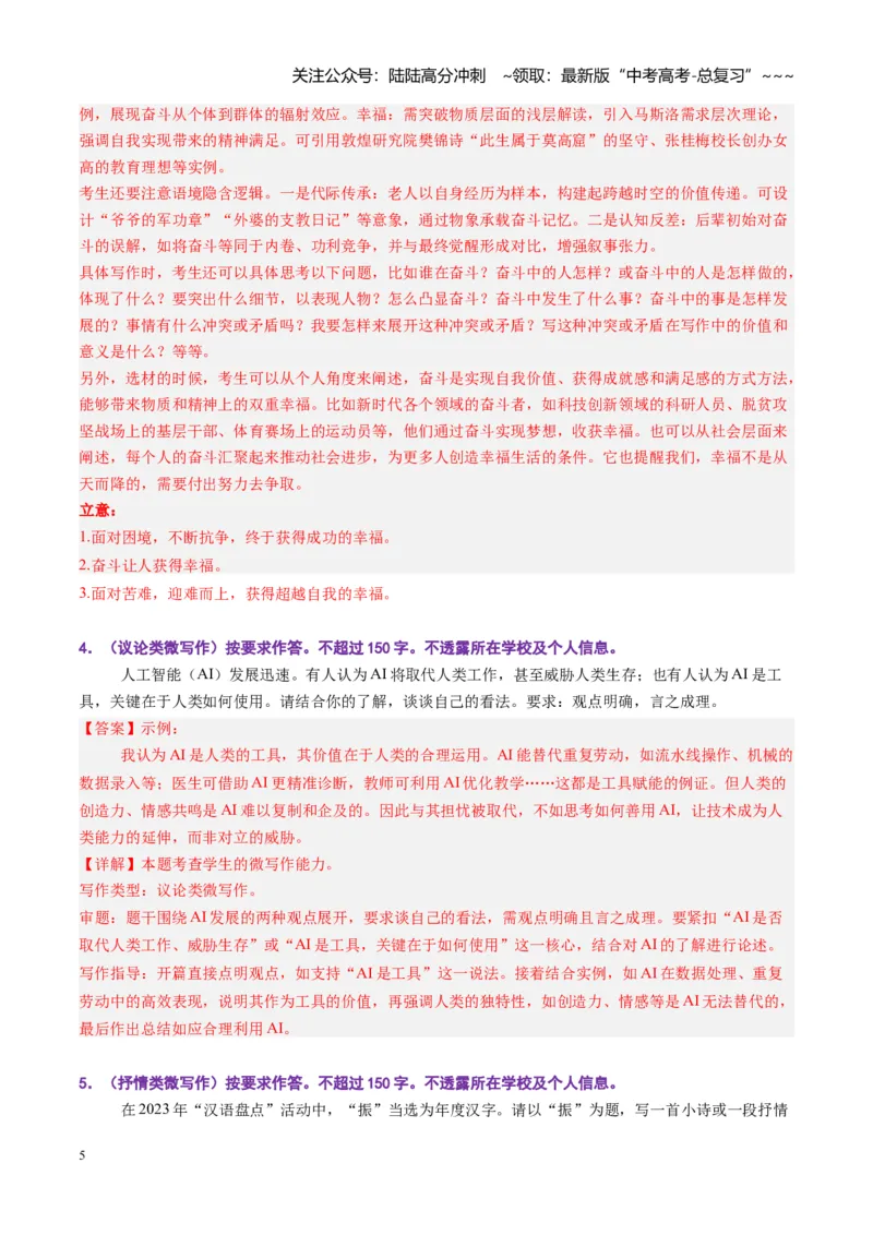 《专题十写作（综合训练）（全国通用）（教师版）_一轮复习_2026年-语文一轮复习_2026年高考语文一轮复习讲义+练习+课件（新教材新高考）-G55_2026版_专题十作文》第5页预览