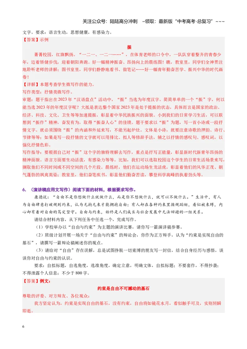 《专题十写作（综合训练）（全国通用）（教师版）_一轮复习_2026年-语文一轮复习_2026年高考语文一轮复习讲义+练习+课件（新教材新高考）-G55_2026版_专题十作文》第6页预览