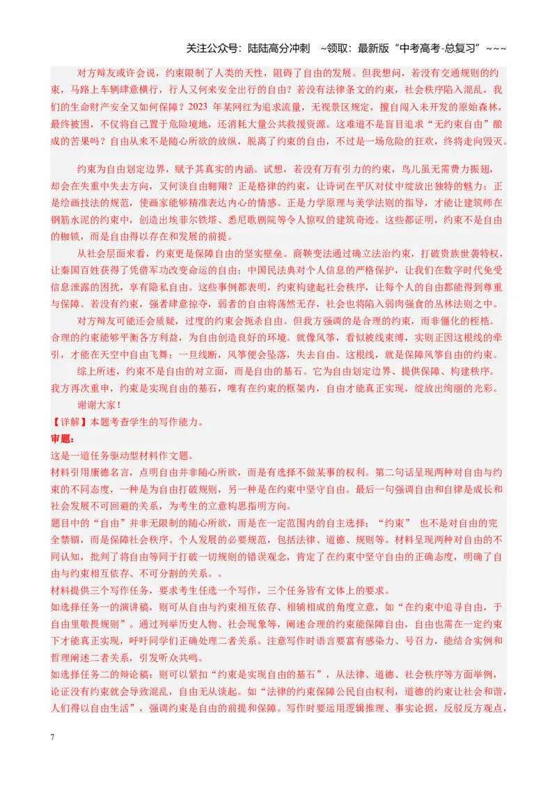 《专题十写作（综合训练）（全国通用）（教师版）_一轮复习_2026年-语文一轮复习_2026年高考语文一轮复习讲义+练习+课件（新教材新高考）-G55_2026版_专题十作文》第7页预览