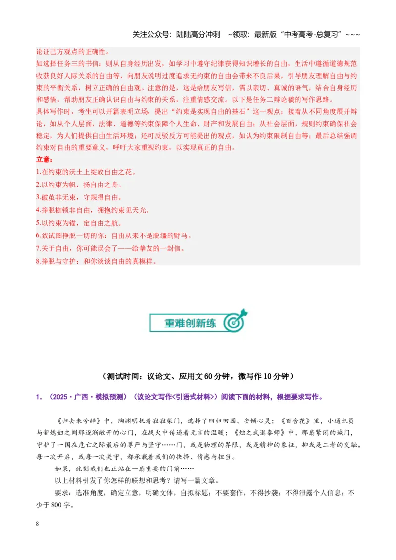 《专题十写作（综合训练）（全国通用）（教师版）_一轮复习_2026年-语文一轮复习_2026年高考语文一轮复习讲义+练习+课件（新教材新高考）-G55_2026版_专题十作文》第8页预览