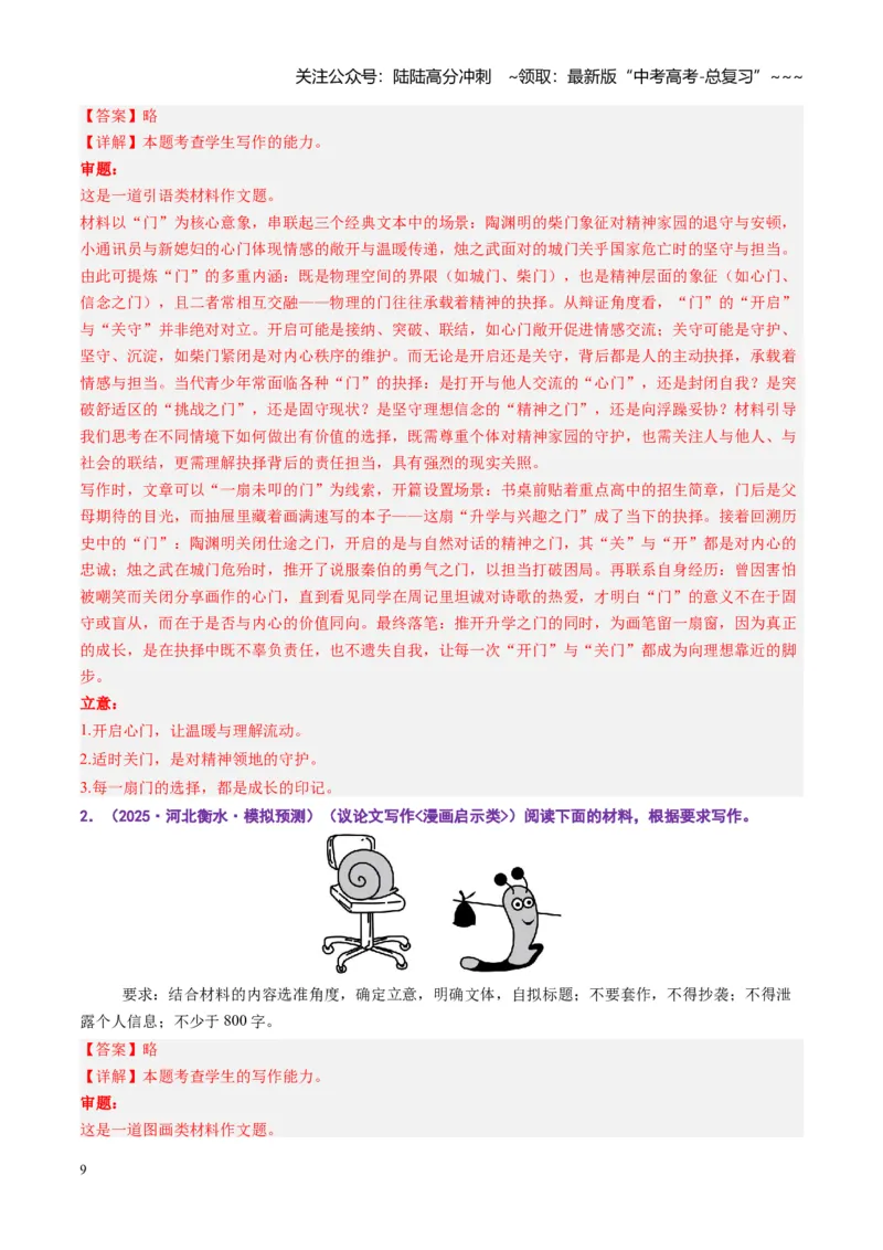 《专题十写作（综合训练）（全国通用）（教师版）_一轮复习_2026年-语文一轮复习_2026年高考语文一轮复习讲义+练习+课件（新教材新高考）-G55_2026版_专题十作文》第9页预览