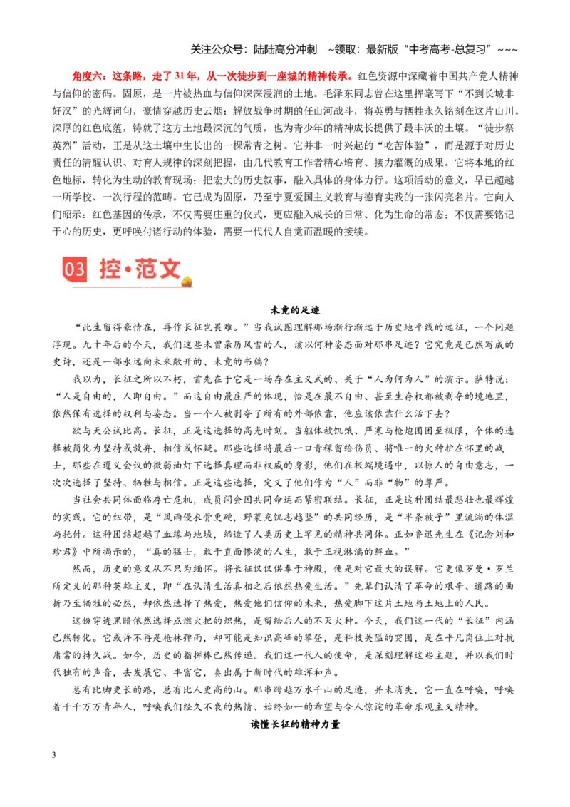 《主题03长征精神与精神淬炼（素材）（4月刊）_专项复习_2026年-语文专项复习_2026年高考语文之素材月月控-G392_资料》第3页预览