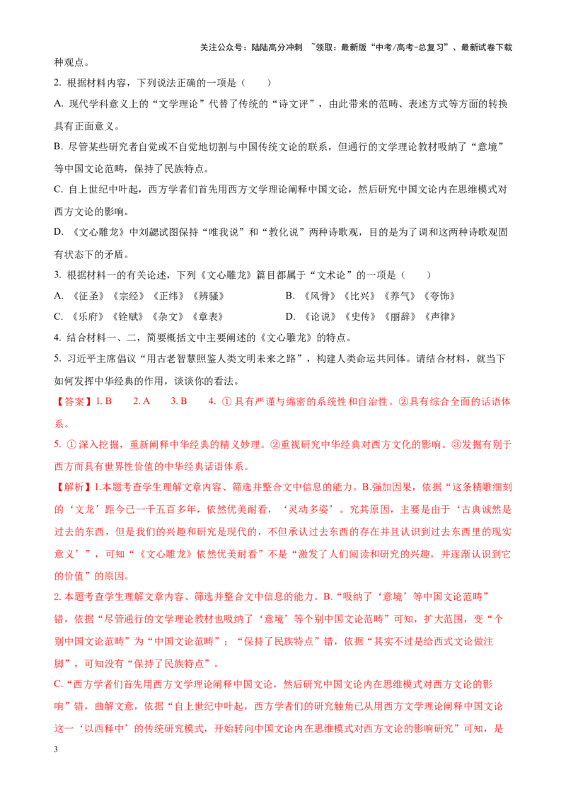 《专题：论述类文本阅读（解析版）_专项复习_2024年_2024新高考语文专题古诗词阅读名句名篇文言文作文_资料》第3页预览