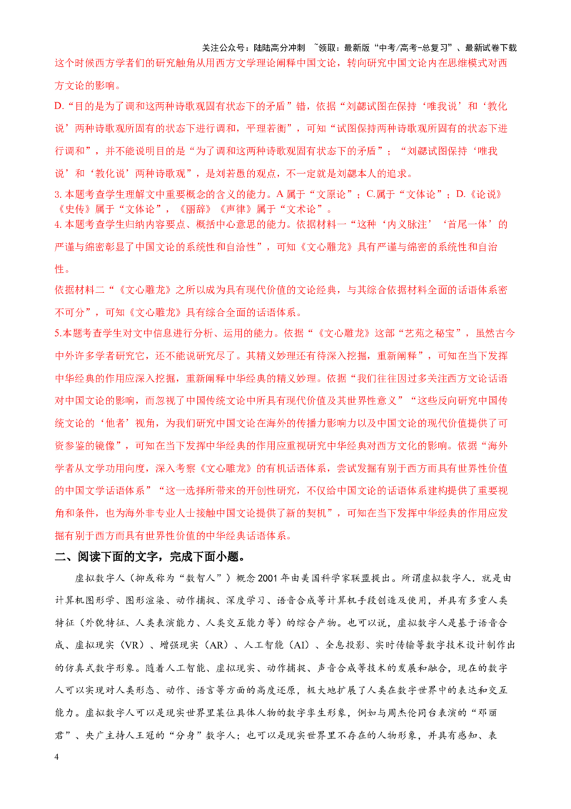 《专题：论述类文本阅读（解析版）_专项复习_2024年_2024新高考语文专题古诗词阅读名句名篇文言文作文_资料》第4页预览