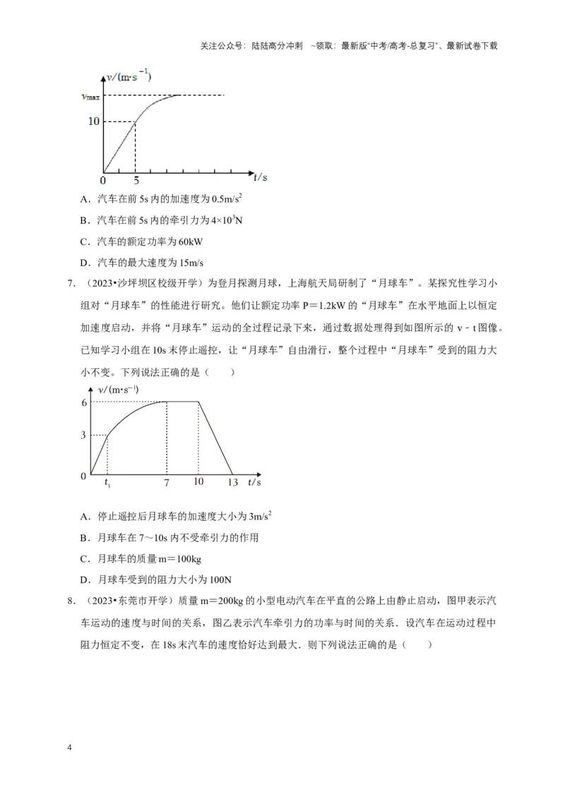 《专题三功能中的图像问题（共12种图像类型）（原卷版）_04-物理-高考总复习_专项复习_2024年_2024年高考物理图像题型专项训练习题试题全国通用_资料》第4页预览