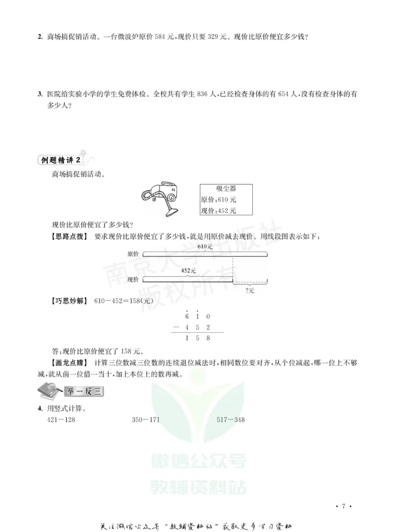《小学数学典型题巧解点拨·三年级_小学数学典型题巧解点拨》第10页预览
