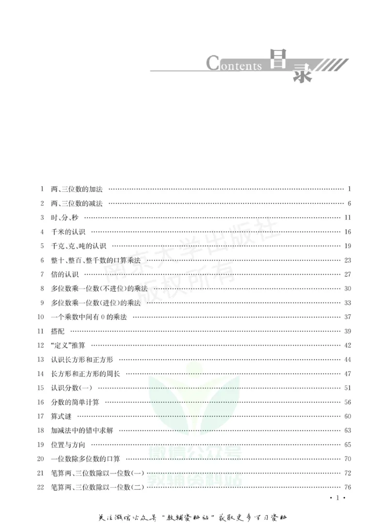 《小学数学典型题巧解点拨·三年级_小学数学典型题巧解点拨》第2页预览