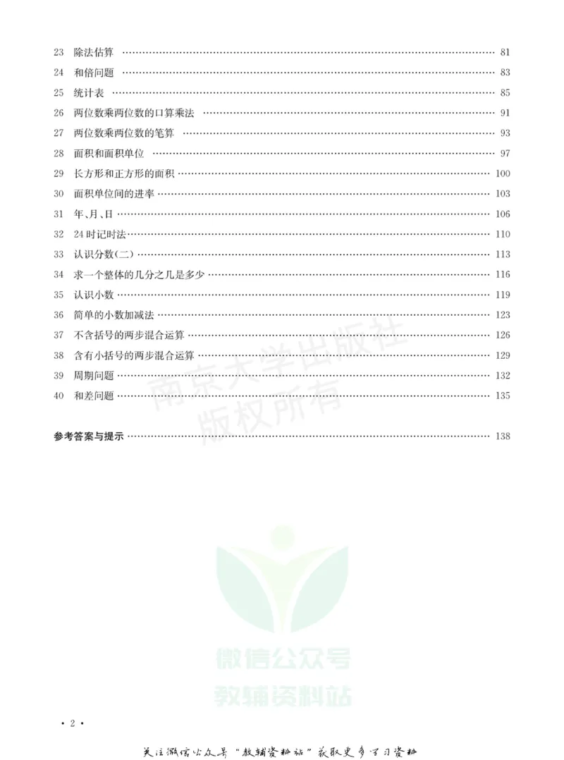 《小学数学典型题巧解点拨·三年级_小学数学典型题巧解点拨》第3页预览