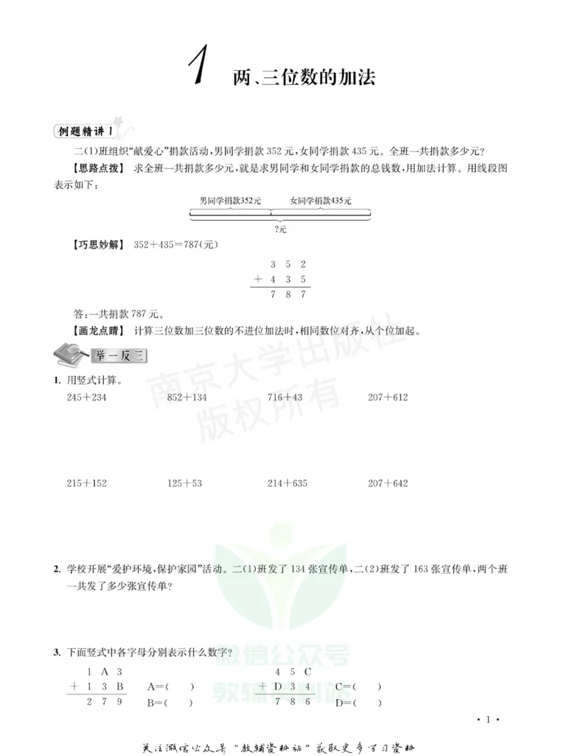 《小学数学典型题巧解点拨·三年级_小学数学典型题巧解点拨》第4页预览