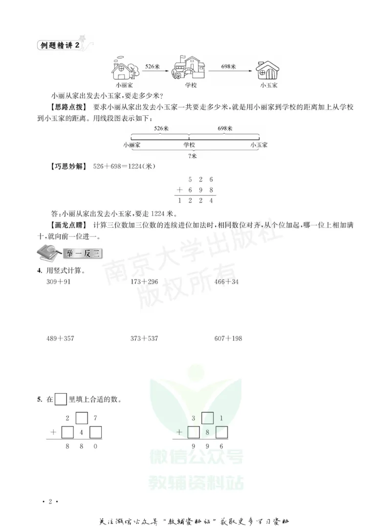《小学数学典型题巧解点拨·三年级_小学数学典型题巧解点拨》第5页预览