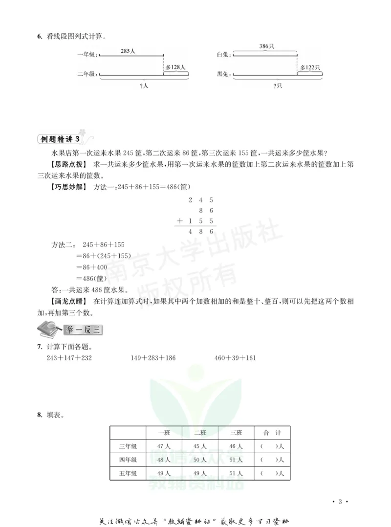 《小学数学典型题巧解点拨·三年级_小学数学典型题巧解点拨》第6页预览
