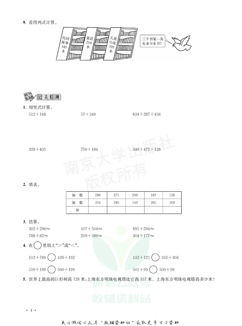 《小学数学典型题巧解点拨·三年级_小学数学典型题巧解点拨》第7页预览