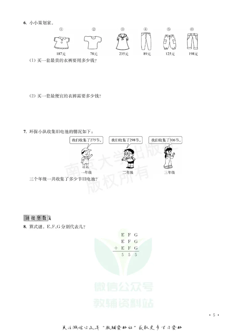 《小学数学典型题巧解点拨·三年级_小学数学典型题巧解点拨》第8页预览