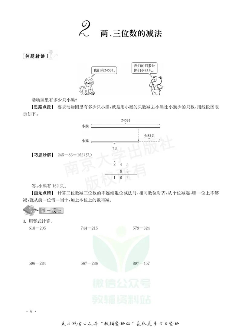 《小学数学典型题巧解点拨·三年级_小学数学典型题巧解点拨》第9页预览