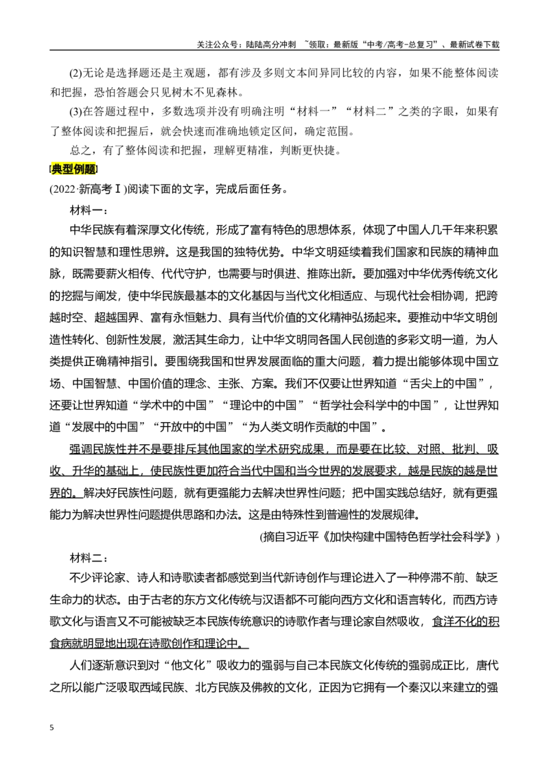 《专题一：整体阅读-解析版_一轮复习_2024年_2024年高考语文一轮复习一本通（全国通用_资料_信息类阅读》第5页预览