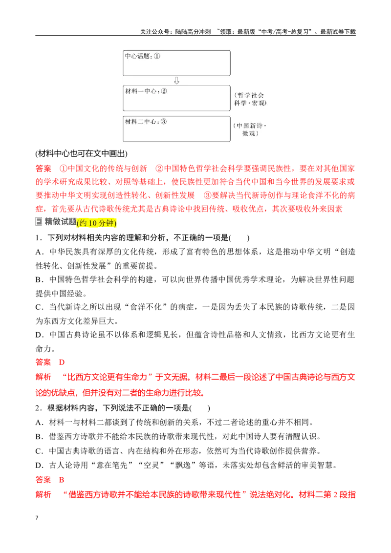《专题一：整体阅读-解析版_一轮复习_2024年_2024年高考语文一轮复习一本通（全国通用_资料_信息类阅读》第7页预览