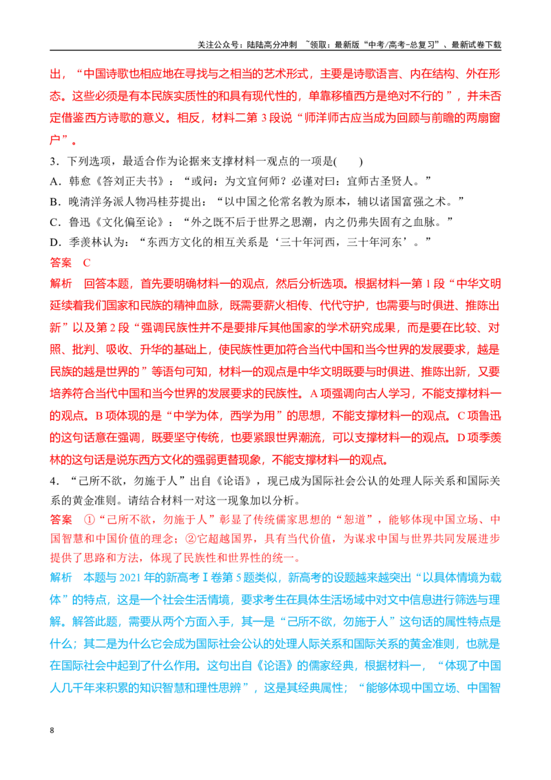《专题一：整体阅读-解析版_一轮复习_2024年_2024年高考语文一轮复习一本通（全国通用_资料_信息类阅读》第8页预览