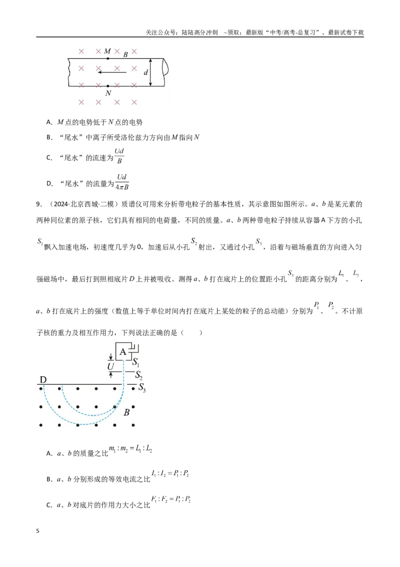 《专题突破卷15物理科技的理解应用（速度选择器、质谱仪、回旋加速器、霍尔元件、电磁流量计、磁流体发电机等）（学生版）_04-物理-高考总复习_一轮复习_2025年》第5页预览