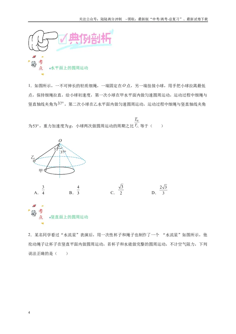 《专题四圆周运动的综合分析（原卷版）_04-物理-高考总复习_二轮复习_2024年_2024年高考物理二轮复习讲义_资料_1-资料》第4页预览