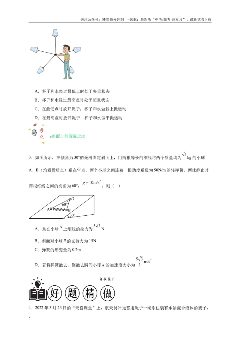 《专题四圆周运动的综合分析（原卷版）_04-物理-高考总复习_二轮复习_2024年_2024年高考物理二轮复习讲义_资料_1-资料》第5页预览