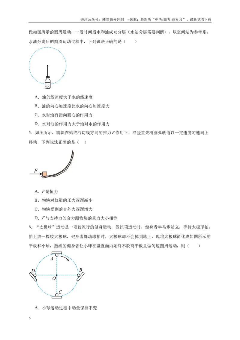 《专题四圆周运动的综合分析（原卷版）_04-物理-高考总复习_二轮复习_2024年_2024年高考物理二轮复习讲义_资料_1-资料》第6页预览