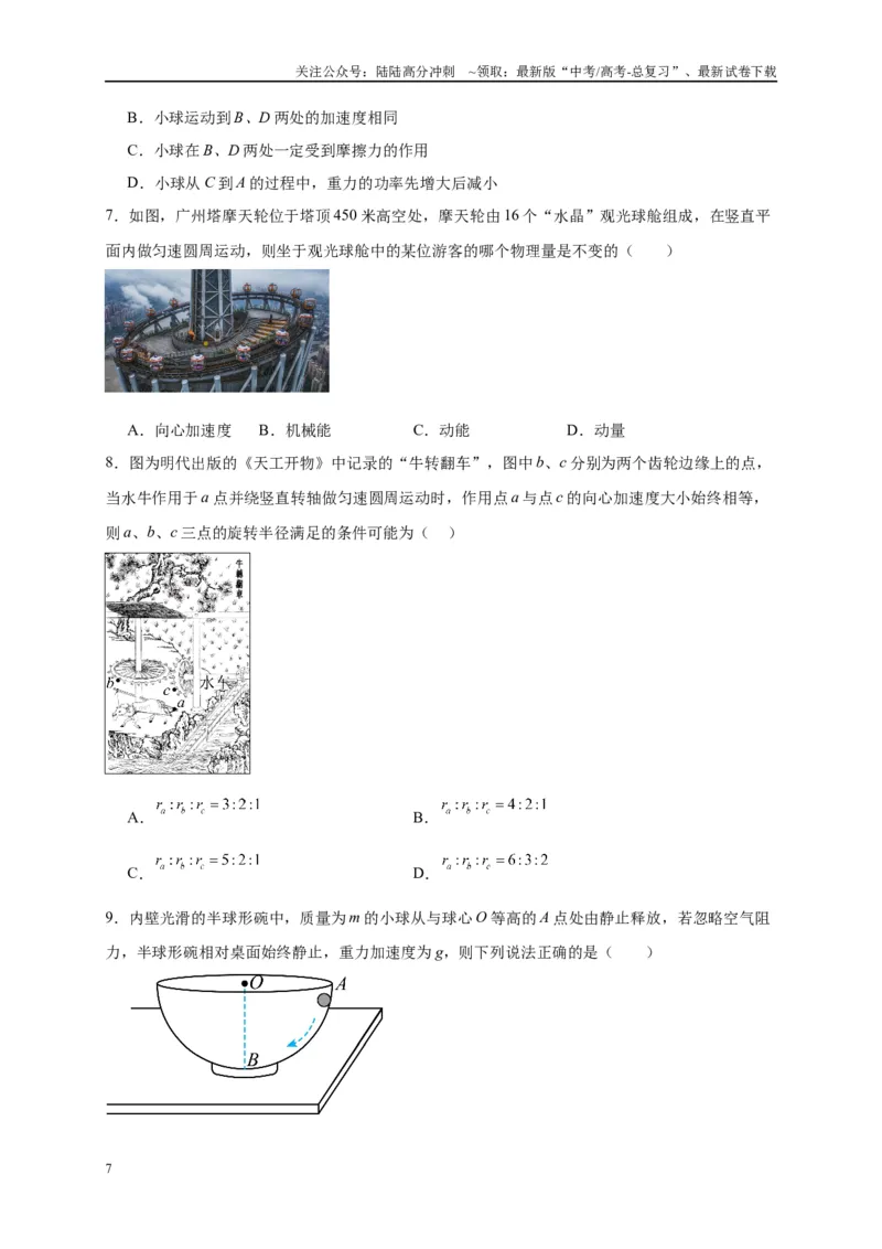 《专题四圆周运动的综合分析（原卷版）_04-物理-高考总复习_二轮复习_2024年_2024年高考物理二轮复习讲义_资料_1-资料》第7页预览