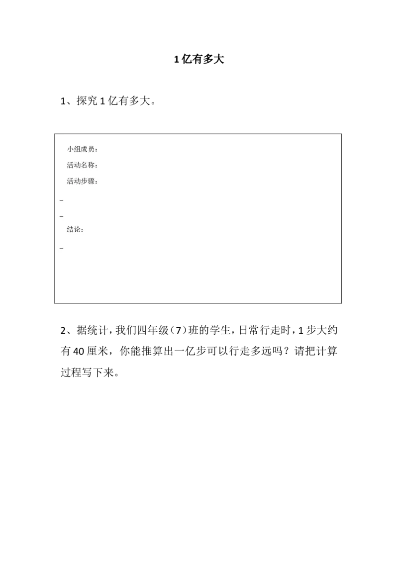 《一亿有多大_人教版小学数学1-6上优质公开课教学视频+课件+教案_人教版小学数学4上优质公开课_1.人教版数学公开课4上最新整理_1亿有多大_《1亿有多大》邹老师—部优》第1页预览