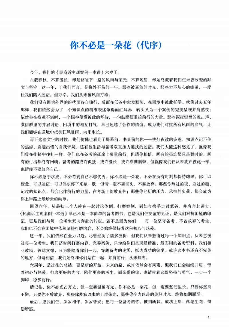 《26觉晓民商诉主观案例一本通(刘安琪、韩心怡、李劲松)（无水印版）_removepwd(1)_2026法考主观_JX_0526JX民商诉主观案例一本通_视频+讲义2026民商诉案例一本通民法知识点干货-李劲松1-30》第4页预览