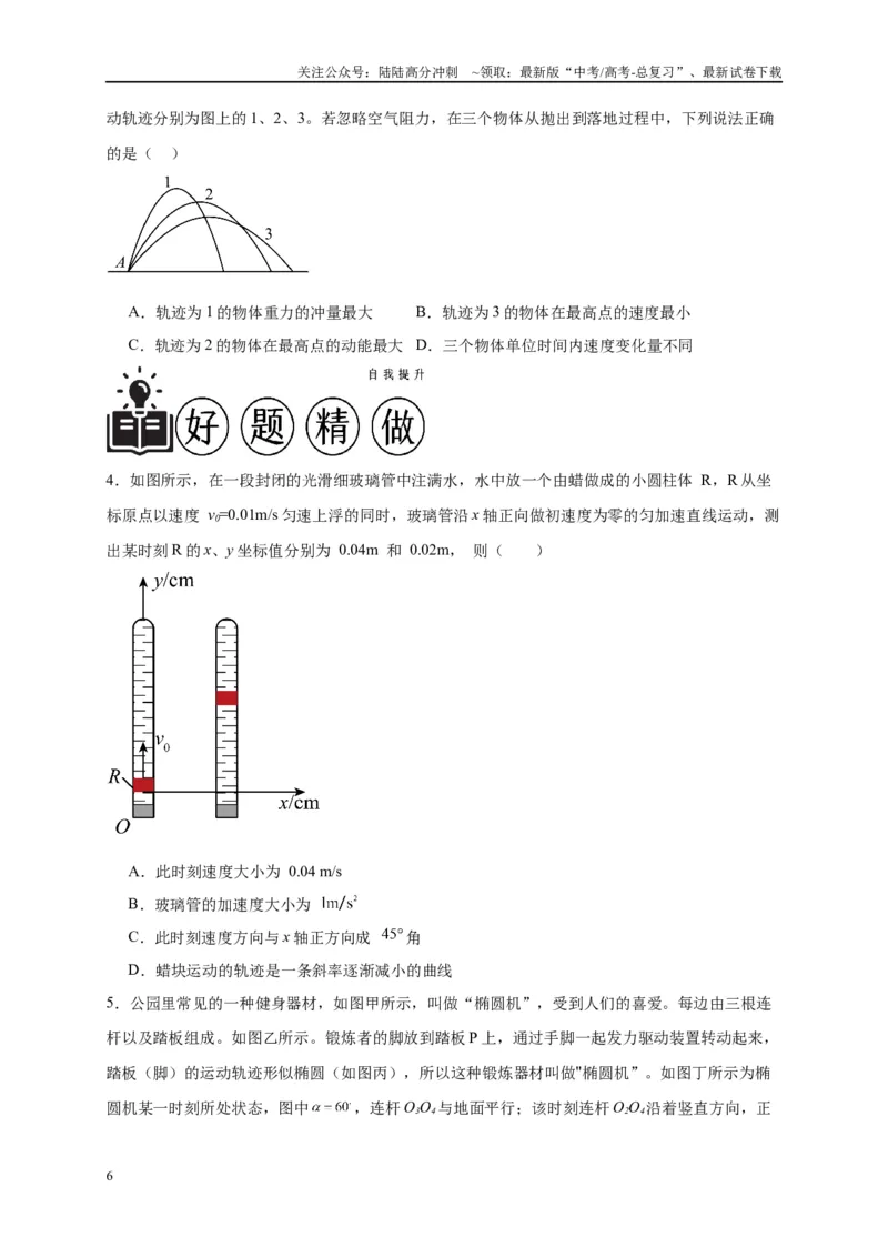 《专题三曲线运动分析（原卷版）_04-物理-高考总复习_二轮复习_2024年_2024年高考物理二轮复习讲义_资料_1-资料》第6页预览