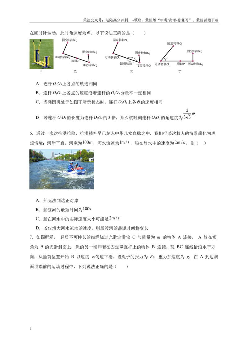 《专题三曲线运动分析（原卷版）_04-物理-高考总复习_二轮复习_2024年_2024年高考物理二轮复习讲义_资料_1-资料》第7页预览