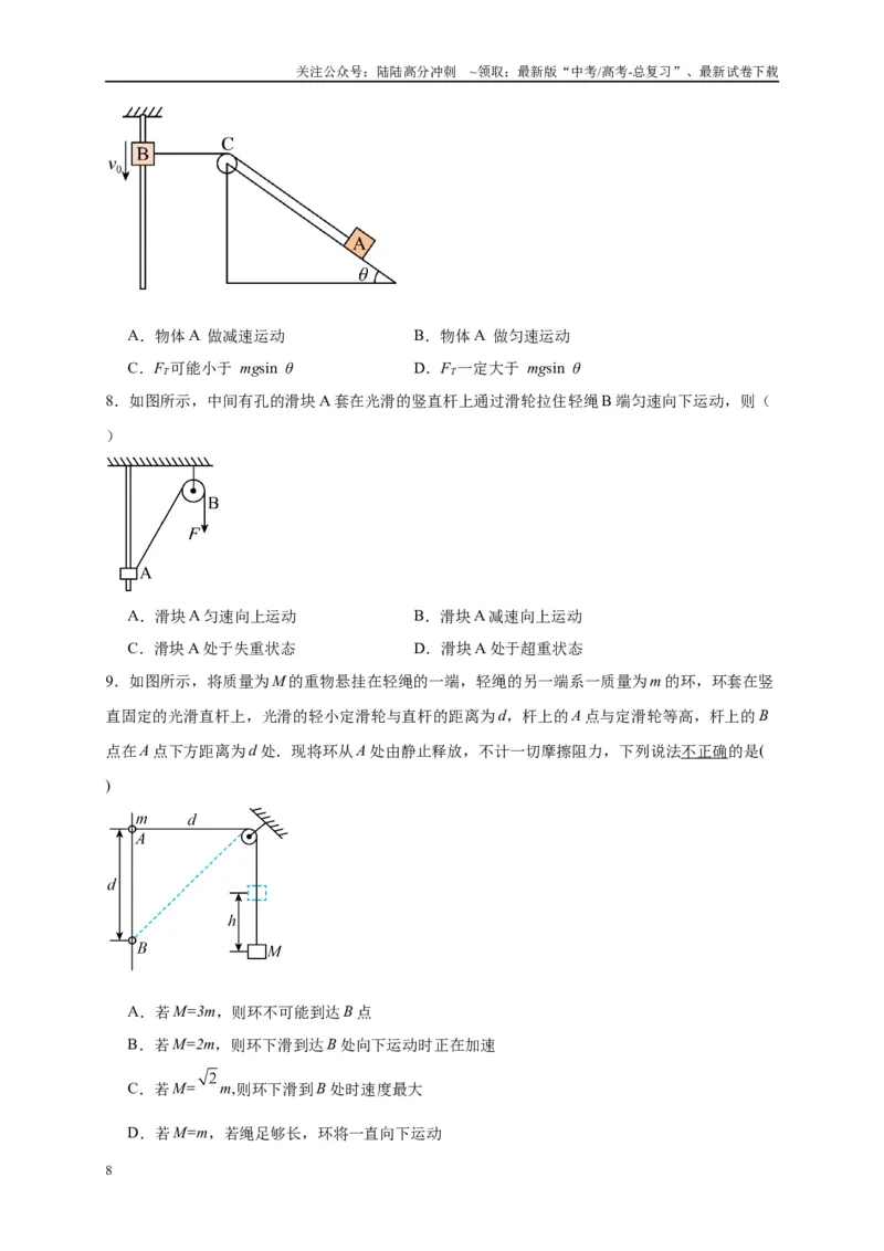 《专题三曲线运动分析（原卷版）_04-物理-高考总复习_二轮复习_2024年_2024年高考物理二轮复习讲义_资料_1-资料》第8页预览