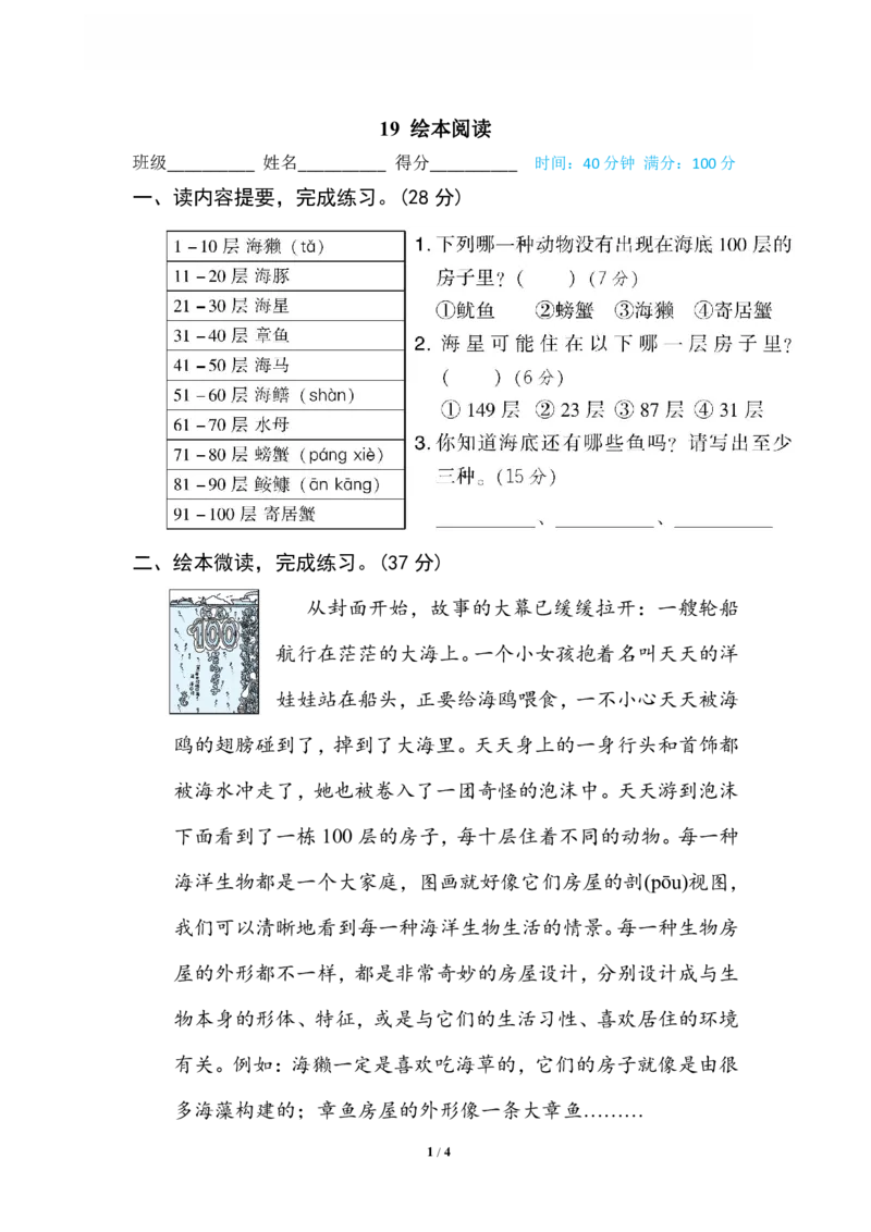 《19.绘本阅读《海底100层的房子》_小学语文精品试卷合集（1-6年级下册）_《专项练习》_2年级》第1页预览