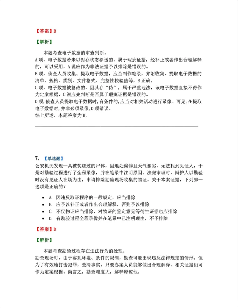 《07.第02编-专题5刑事证据与证明答案_2026法考客观_众-H_2026法考系统强化（内部）合集_系统强化课后练习题_05系统强化刑诉法课后练习题》第6页预览