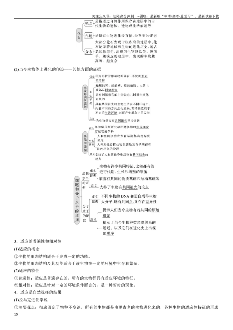 《专题九染色体变异（解析版）_06-生物-高考总复习_二轮复习_2024年_2024年高考生物二轮复习专题攻略（新教材新高考）_资料》第10页预览