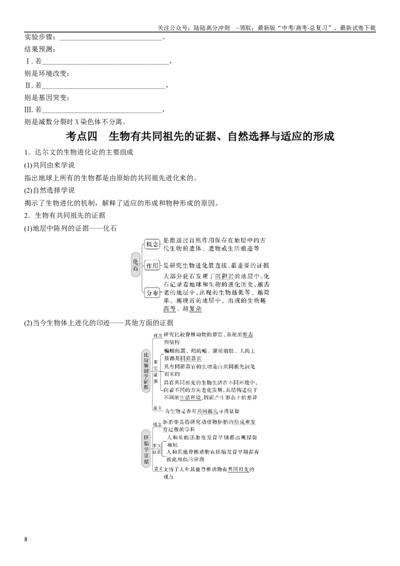 《专题九染色体变异（原卷版）_06-生物-高考总复习_二轮复习_2024年_2024年高考生物二轮复习专题攻略（新教材新高考）_资料》第8页预览