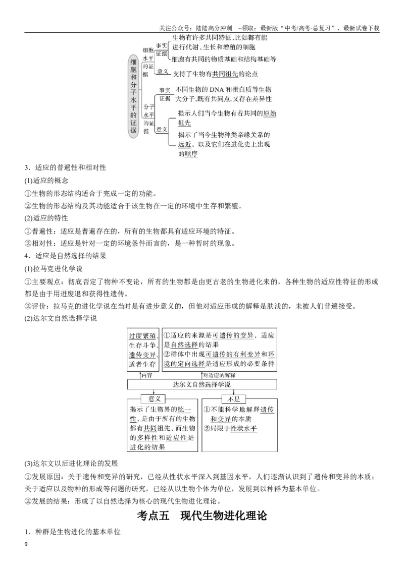 《专题九染色体变异（原卷版）_06-生物-高考总复习_二轮复习_2024年_2024年高考生物二轮复习专题攻略（新教材新高考）_资料》第9页预览
