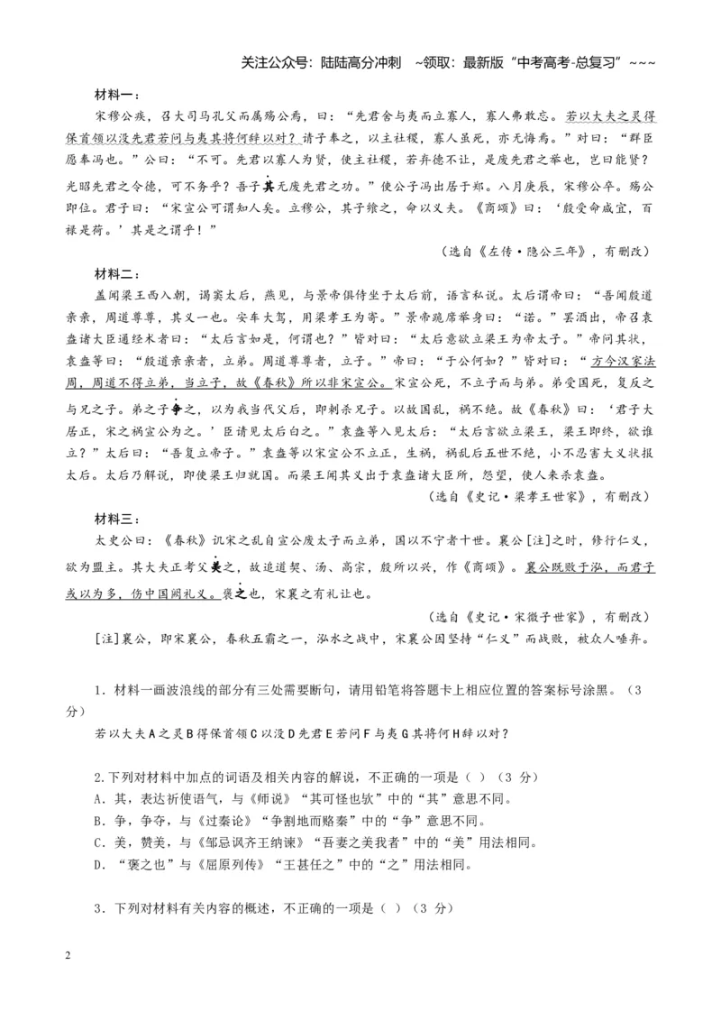 《专题六文言文阅读（综合训练）（全国通用）（学生版）_一轮复习_2026年-语文一轮复习_2026年高考语文一轮复习讲义+练习+课件（新教材新高考）-G55_2026版_专题六文言文阅读》第2页预览