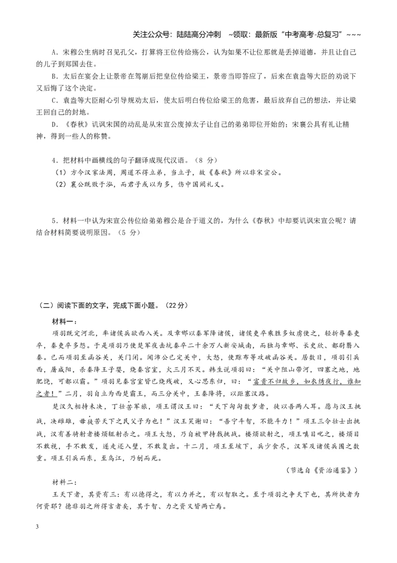 《专题六文言文阅读（综合训练）（全国通用）（学生版）_一轮复习_2026年-语文一轮复习_2026年高考语文一轮复习讲义+练习+课件（新教材新高考）-G55_2026版_专题六文言文阅读》第3页预览