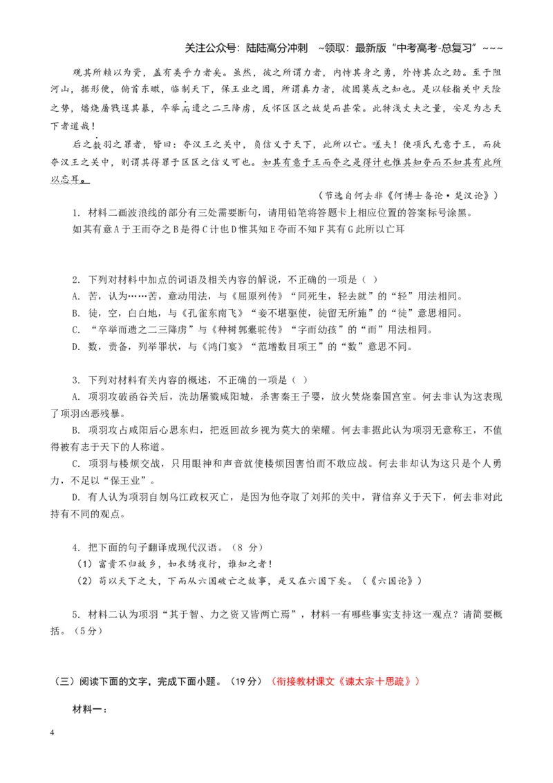 《专题六文言文阅读（综合训练）（全国通用）（学生版）_一轮复习_2026年-语文一轮复习_2026年高考语文一轮复习讲义+练习+课件（新教材新高考）-G55_2026版_专题六文言文阅读》第4页预览