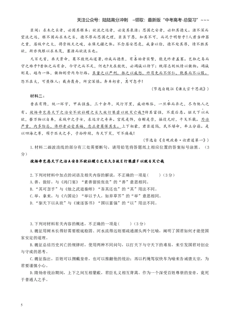 《专题六文言文阅读（综合训练）（全国通用）（学生版）_一轮复习_2026年-语文一轮复习_2026年高考语文一轮复习讲义+练习+课件（新教材新高考）-G55_2026版_专题六文言文阅读》第5页预览