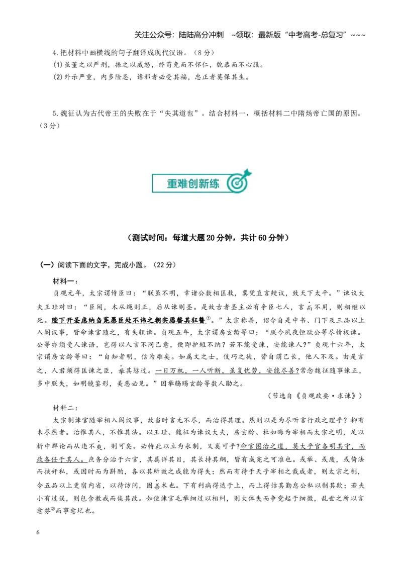 《专题六文言文阅读（综合训练）（全国通用）（学生版）_一轮复习_2026年-语文一轮复习_2026年高考语文一轮复习讲义+练习+课件（新教材新高考）-G55_2026版_专题六文言文阅读》第6页预览