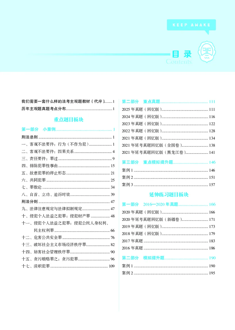 《26年刑法严选案例139问_2026法考主观_JX_062026主观觉晓法考严选139问视频+讲义_视频+讲义2026觉晓法考严选139问刑法-徐光华》第1页预览