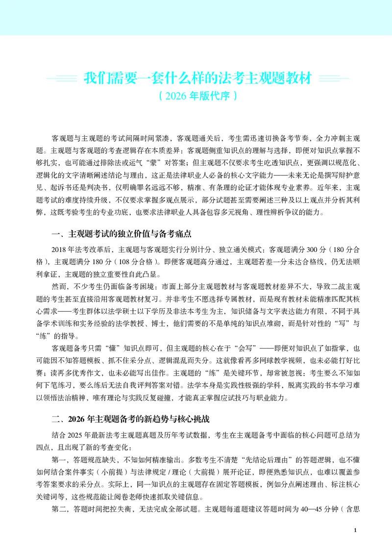 《26年刑法严选案例139问_2026法考主观_JX_062026主观觉晓法考严选139问视频+讲义_视频+讲义2026觉晓法考严选139问刑法-徐光华》第2页预览