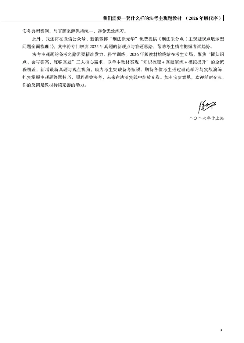 《26年刑法严选案例139问_2026法考主观_JX_062026主观觉晓法考严选139问视频+讲义_视频+讲义2026觉晓法考严选139问刑法-徐光华》第4页预览