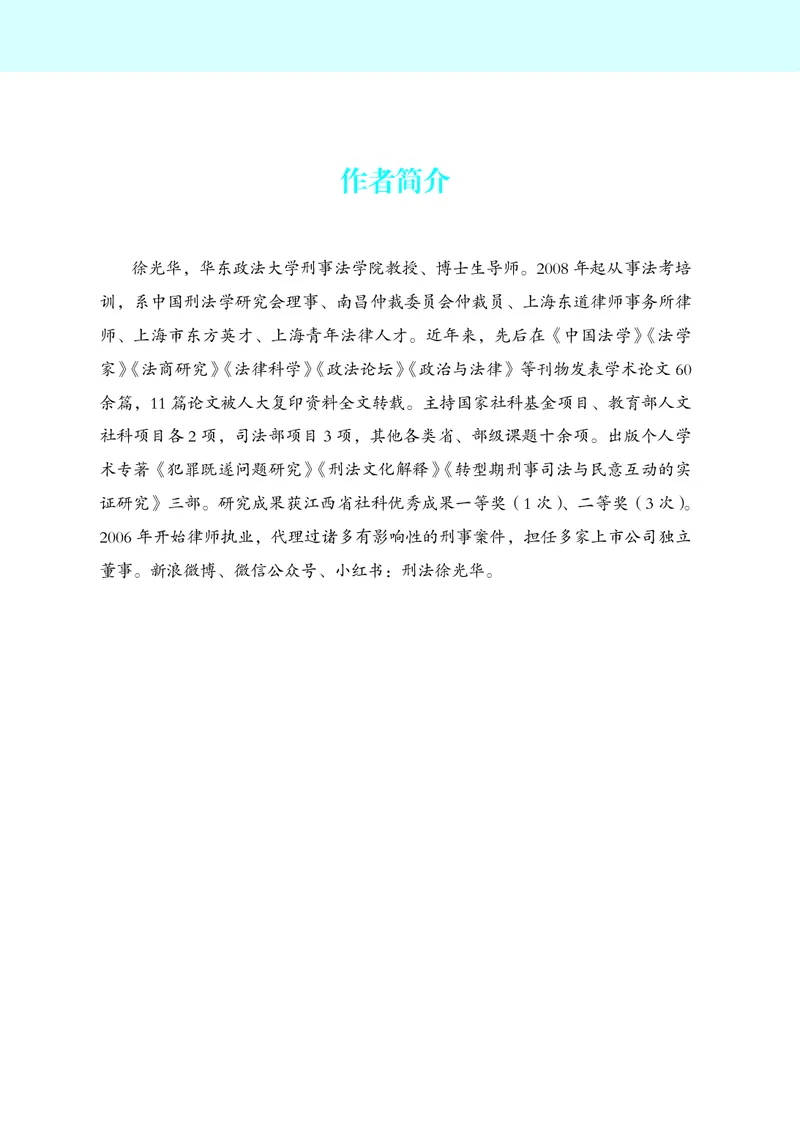 《26年刑法严选案例139问_2026法考主观_JX_062026主观觉晓法考严选139问视频+讲义_视频+讲义2026觉晓法考严选139问刑法-徐光华》第5页预览