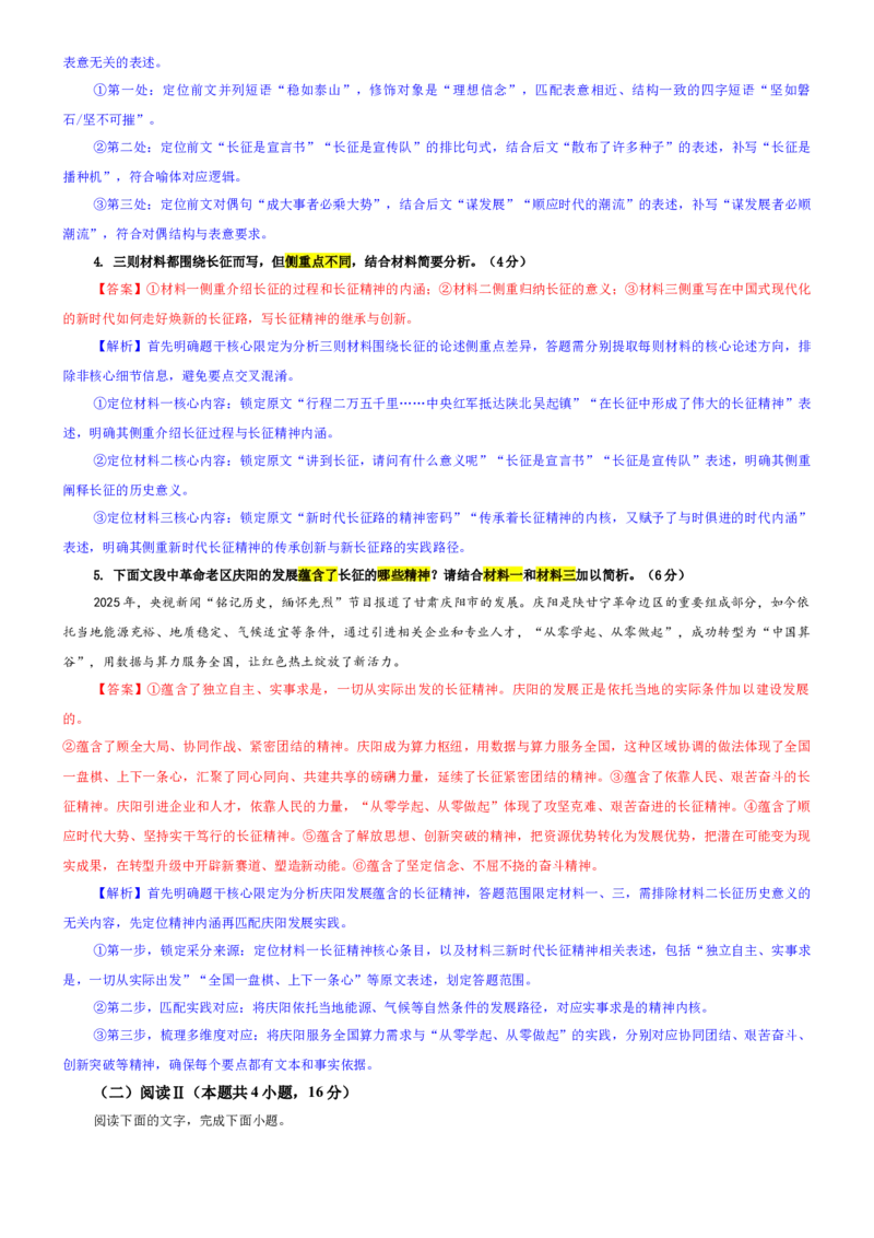 《专题882026届湖北新八校高三二模语文试题（教师版）_专项复习_2026年-语文专项复习_192026年高考语文备考：各省市模拟试卷彩色批注解析宝鉴》第3页预览